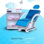 یونیت دندانپزشکی